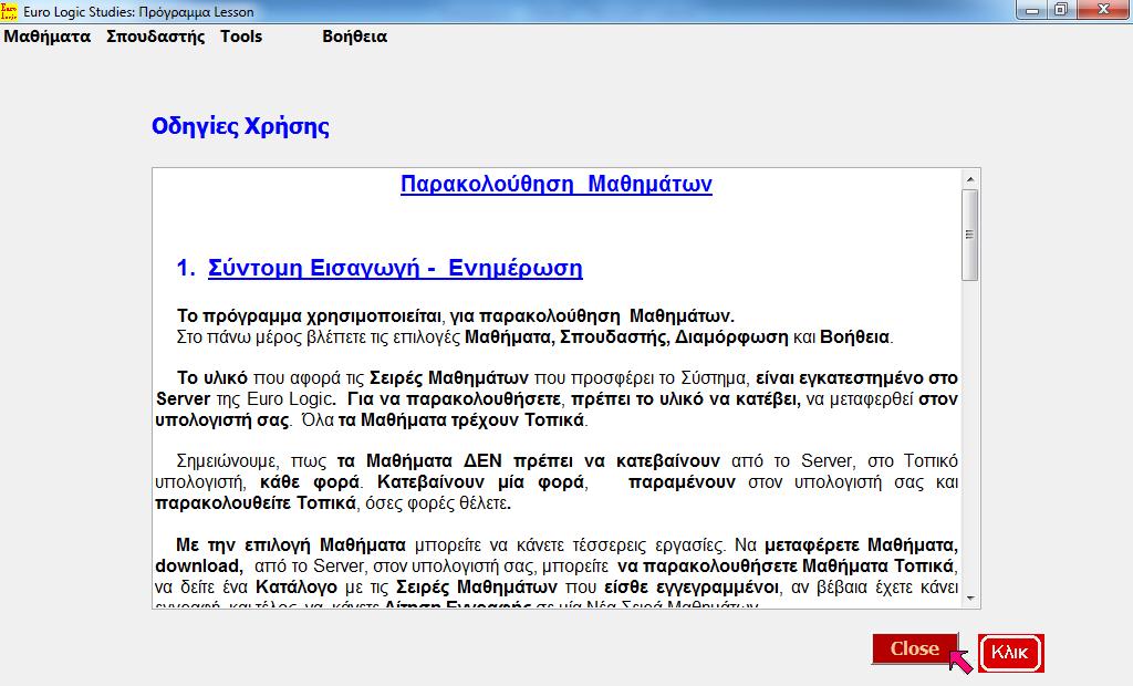 Πρόγραμμα Lesson: Εισαγωγική Εικόνα