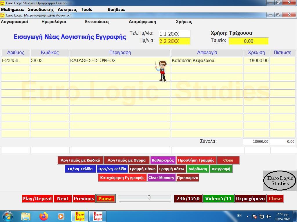 Πρόγραμμα Lesson: Προβολή Video